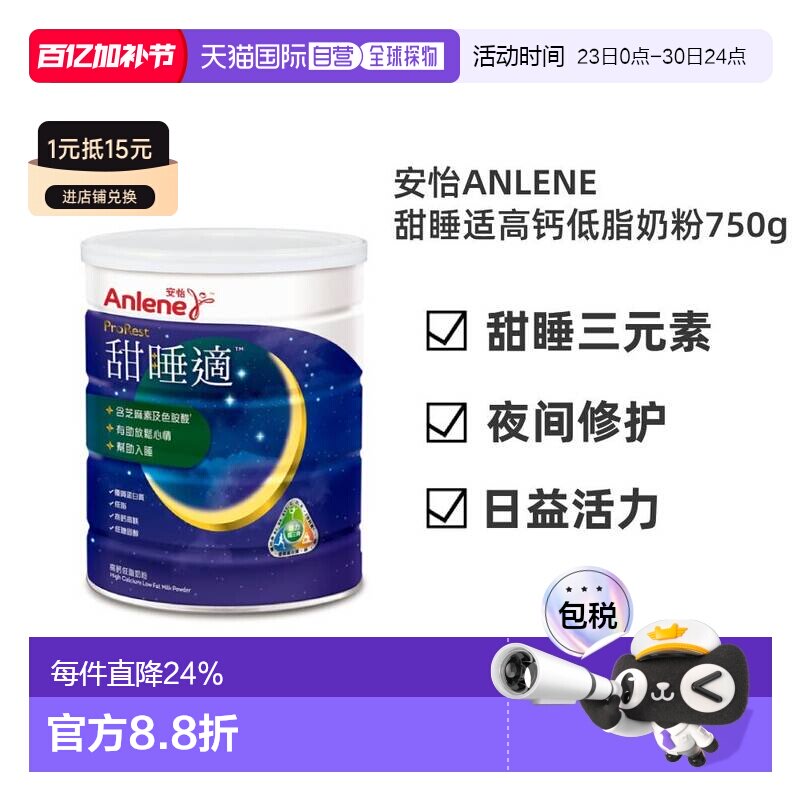 香港直邮anlene安怡甜睡适高钙低脂成人奶粉放松心情助睡眠750g