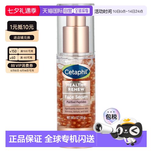 香港直邮Cetaphil丝塔芙精华滋润保湿补水滋养紧致嫩肤正品28g