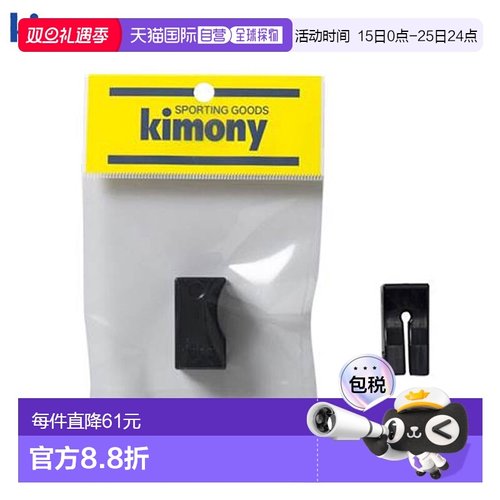 日本直邮Kimony 维护用品 球拍线适配器 KST337 Kimony 防止穿线
