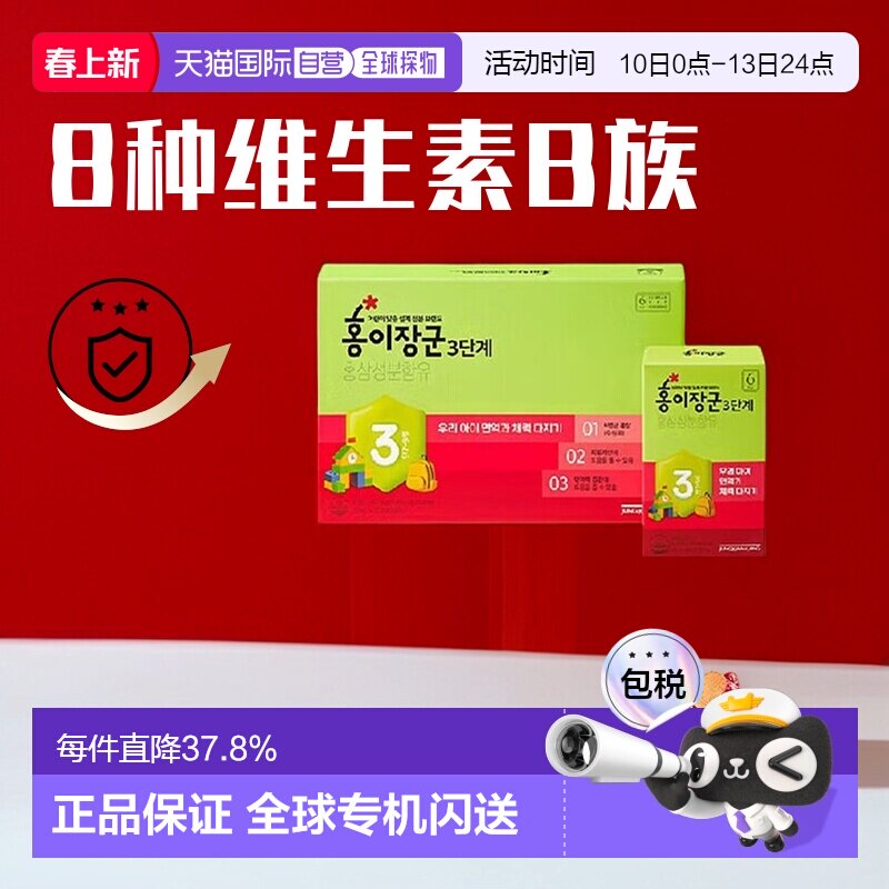 韩国直邮正官庄6年根高丽红参红儿将军3段7-9岁儿童20mL*30袋口服