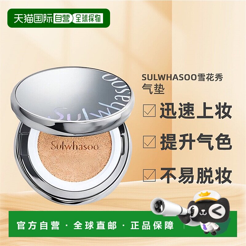 韩国直邮Sulwhasoo雪花秀气垫粉底液养肤水光版无瑕版正品