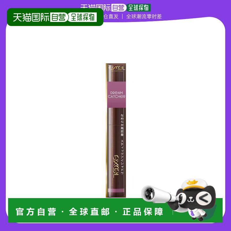 日本直邮EXCEL 日杂显色眼影棒 #GF03 捕梦网 1.9g