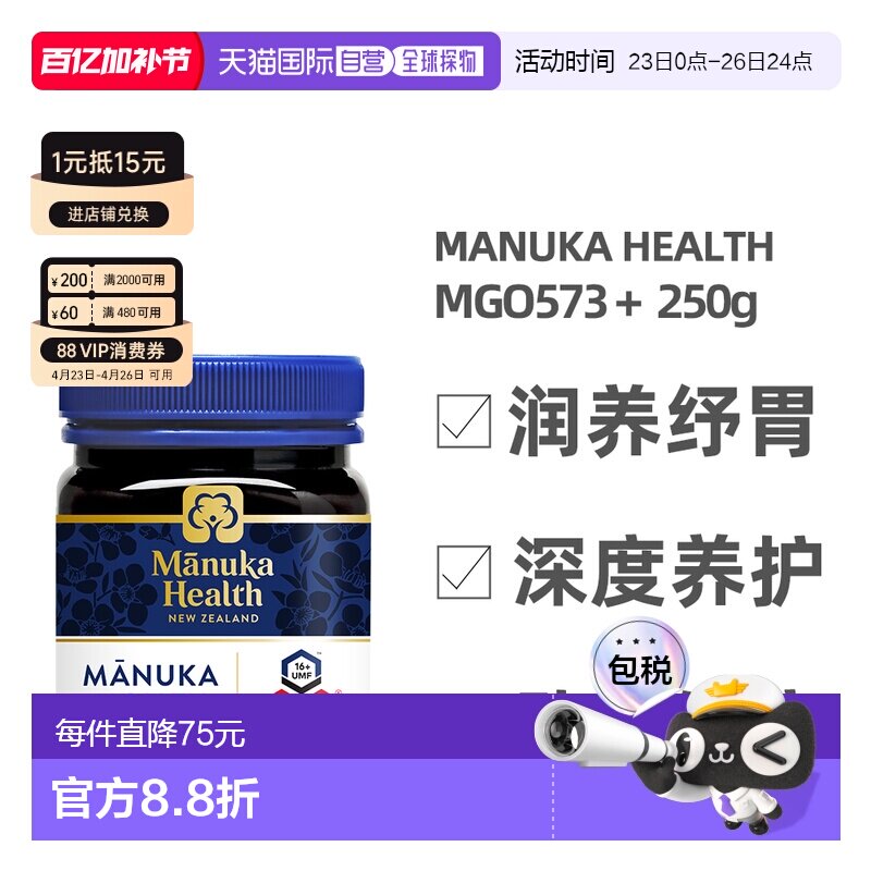 澳大利亚直邮manuka health蜜纽康MGO573+麦卢卡蜂蜜250g UMF16+