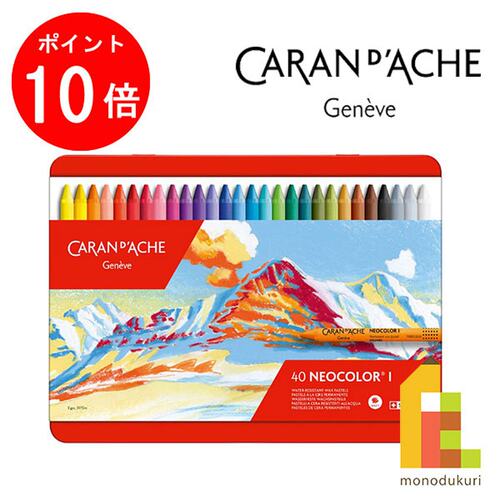 日本直邮Caran d'Ache 7000-340 Neocolor 1 40 色套装