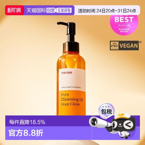 韩国直邮OLIVE YOUNG专享 MANYO魔女工厂植物清透温和卸妆油200ml