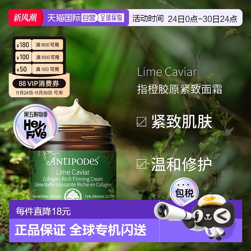 Antipodes安媞珀Lime Caviar指橙胶原紧致面霜60ml正品