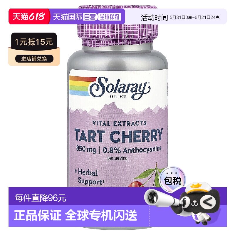 香港直发Solaray素食胶囊酸樱桃提取物营养剂瓶装425mg90粒补充
