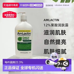 美国直邮AmLactin12%果酸润肤露滋润肌肤补水保湿 不油腻567ml正品