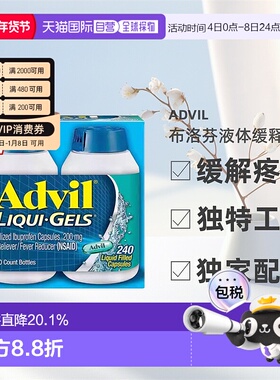 美国直邮Advil布洛芬液体缓释胶囊缓解疼痛120粒正品【买一赠一】