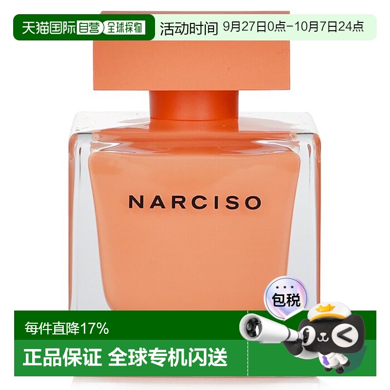 香港直邮NARCISO RODRIGUEZ 纳茜素琥珀霞光浓香水 90ml新款正品