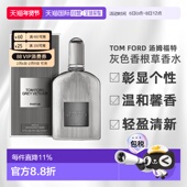 ford 汤姆福特香水新款 男士 欧洲直邮tom 灰色香根草香水持久正品