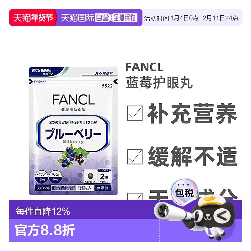 日本直邮蓝莓护眼丸芳珂无添加60粒/包*3包,保健食品/膳食营养补充食品,其他膳食营养补充剂,淘宝优惠券,粉丝福利购,淘宝优惠卷