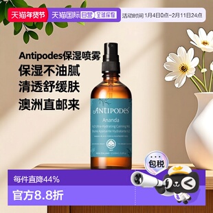 澳大利亚直邮Antipodes水感舒颜清爽保湿喷雾清透舒缓100ml正品