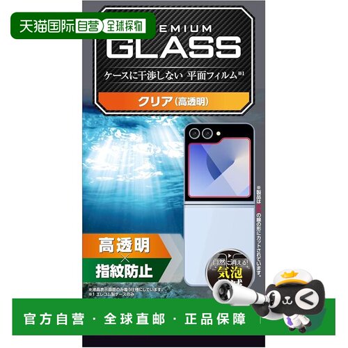 【日本直邮】宜丽客 Galaxy Z Flip6SC-54E 钢化膜擦 自粘式 圆角