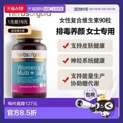 澳大利亚直邮HOG Women's Multi + 90tab 和丽康女性复合维生素90