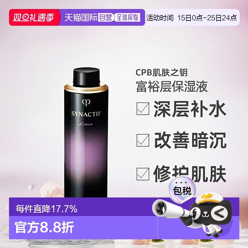 日本直邮CPB肌肤之钥富裕层SYNACTIF保湿液化妆水替换装125m正品