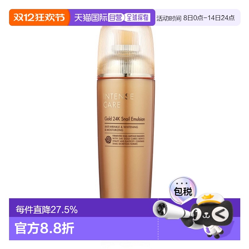 韩国直邮托尼魅力 TONYMOLY 黄金蜗牛乳液 140ml正品