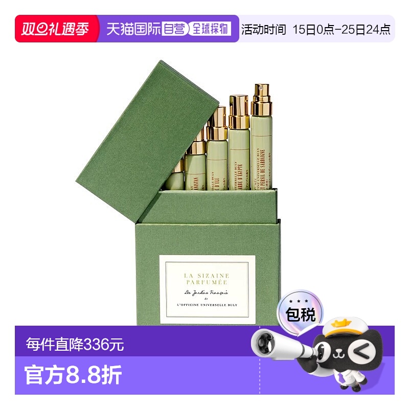 欧洲直邮Buly1803 法式花园系列旅行装 中性淡香水EDT 6x9ml正品