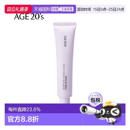 韩国直邮爱敬 AGE20‘s 三合一隔离霜 40ml 02#紫色正品