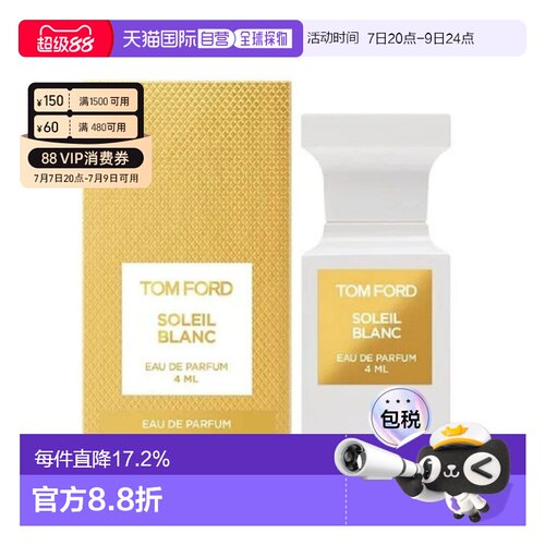 香港直邮TOM FORD汤姆福特Q香阳光琥珀浓香水无喷头4ml正品