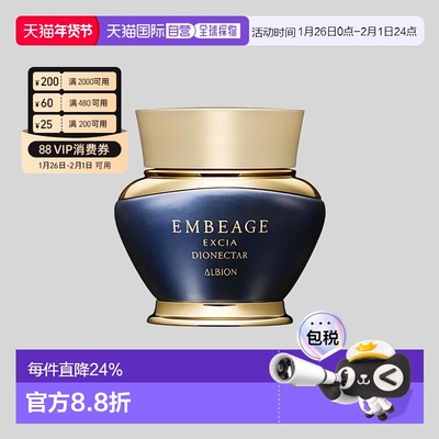 日本直邮Albion奥尔滨 EMBEAGE EXCIA美容修护精华霜30g补水正品