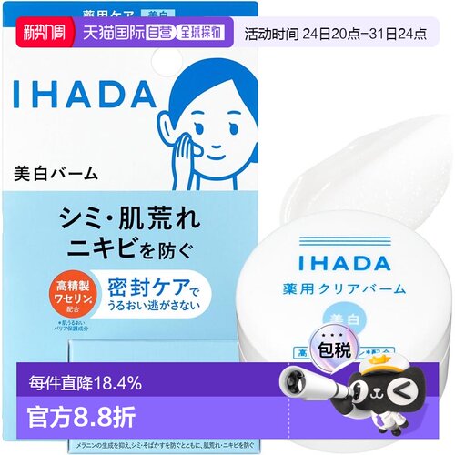 日本直邮资生堂IHADA清透乳霜 18g*2瓶正品
