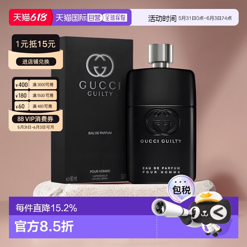 香港直邮Gucci古驰罪爱系列罪爱男士/女士淡香水EDT50/90ml正品新