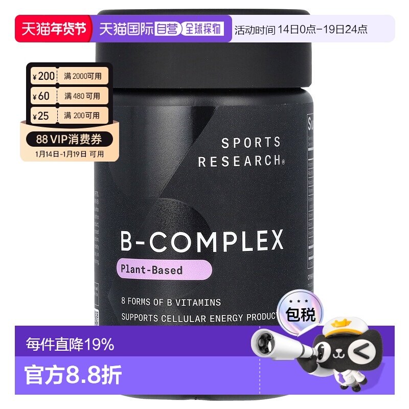 香港直邮Sports Research,B 族维生素复合物，植物基，60 粒素食