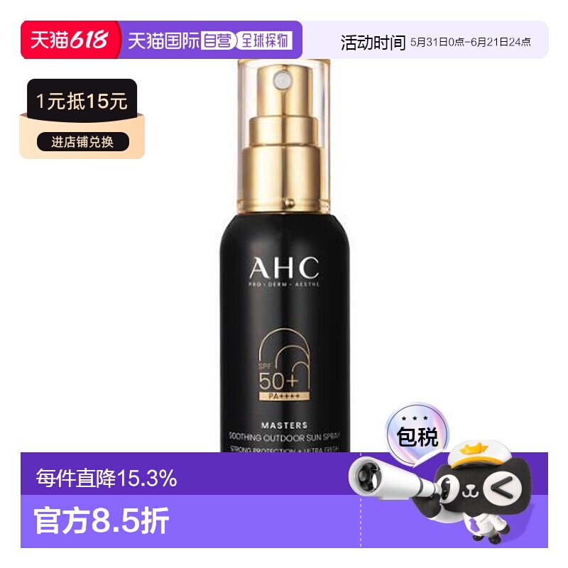 韩国直邮OLIVE YOUNG专享 AHC防晒水感喷雾轻薄保湿舒缓55ml正品