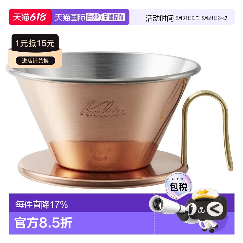 【日本直邮】Kalita卡莉塔TSUBAME燕市滤杯 铜制咖啡滤杯三孔结构