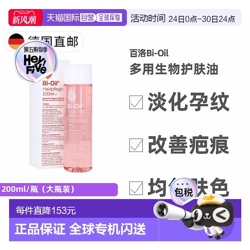 欧洲直邮德国百洛Bi-Oil防妊娠纹生物护肤油200ml 均匀肤色疤痕