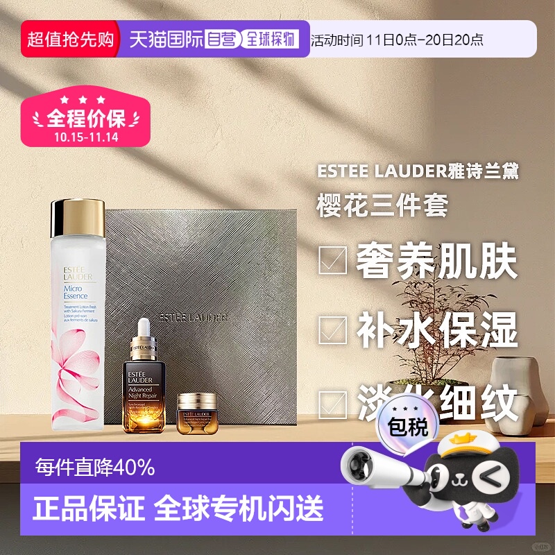 香港直邮Estee Lauder雅诗兰黛樱花原生液三件套护肤礼盒送礼正品