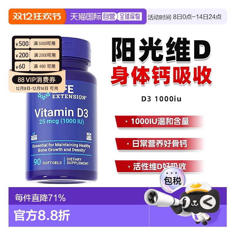 香港直邮沿寿Life Extension活性维生素D3补钙片1000IU
