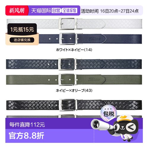 日本直邮Titleist 双面男士高尔夫腰带 TAABT241