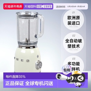 欧洲直邮SMEG斯麦格BLF01/03破壁机家用全自动搅拌机果汁橙汁机