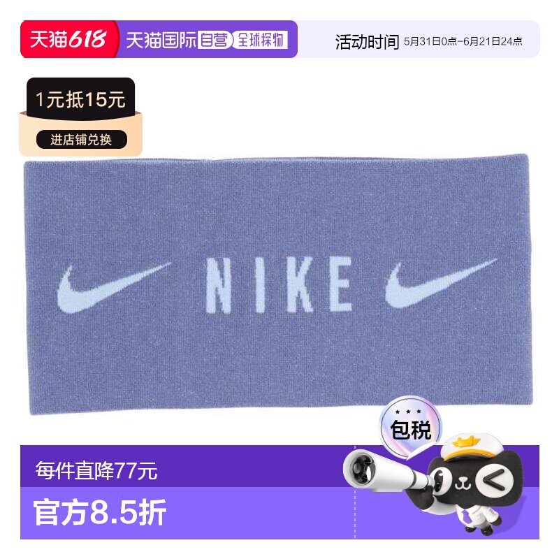 日本直邮Nike 男子Dry-Fit针织头带 RN5067-493 头带耐克吸汗