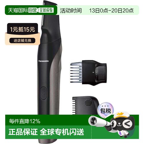 日本直邮松下（Panasonic）男士电动身体修剪器长度可调节可充电