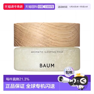 80g正品 补水透亮保湿 面部提亮 睡眠面膜夜间涂抹 日本直邮BAUM
