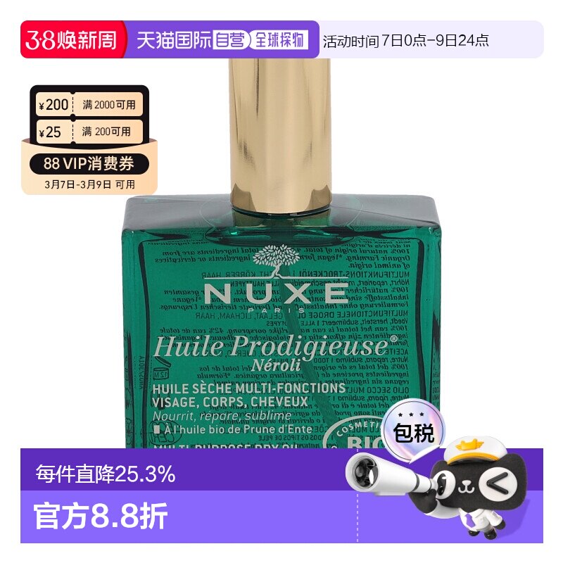 欧洲直邮Nuxe欧树护理油身体100g补水清透滋养柔嫩润滑舒缓正品