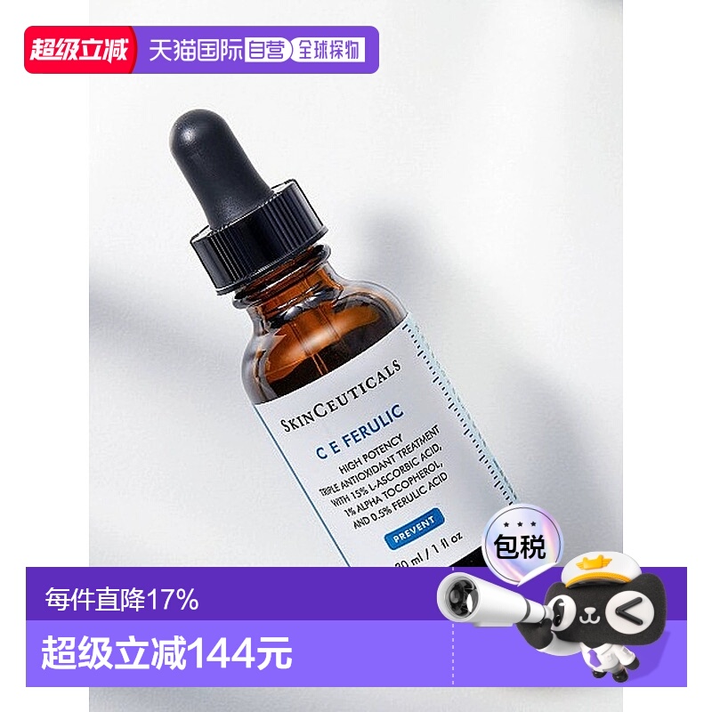 香港直邮 修丽可维生素CE修护精华美白紧致抗氧化淡纹30ml正品