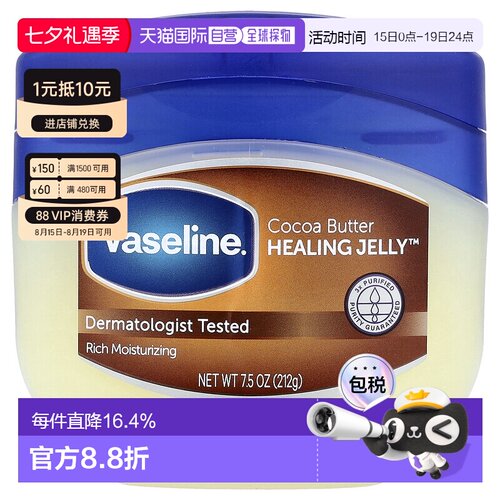 香港直邮Vaseline凡士林可可脂修护乳皮肤深层水润保湿212g正品