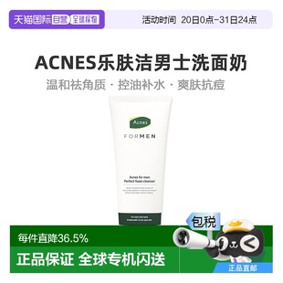 洗面奶补水清爽去油温和去角质 韩国直邮曼秀雷敦ACNES乐肤洁男士
