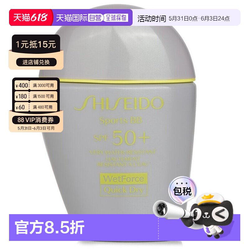 香港直邮资生堂 运动BB 隔离霜Sports BB SPF 50+ 防水 - # 正品