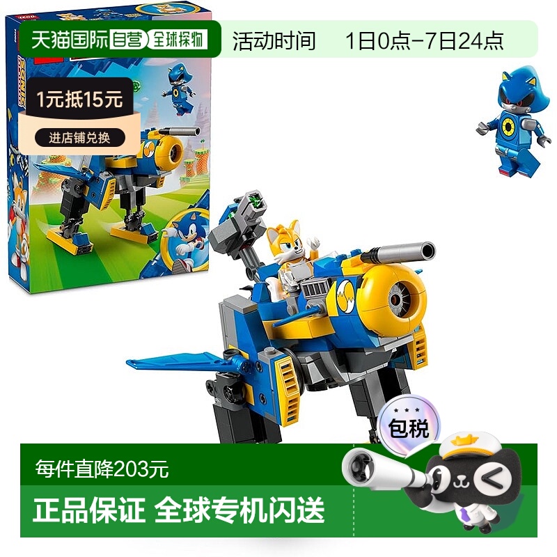 【日本直邮】乐高刺猬索尼克旋风大战金属索尼克玩具生日礼物积木