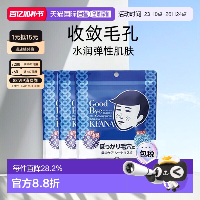 日本直邮石泽研究所男士大米面膜补水收缩毛孔10枚*3袋正品品牌