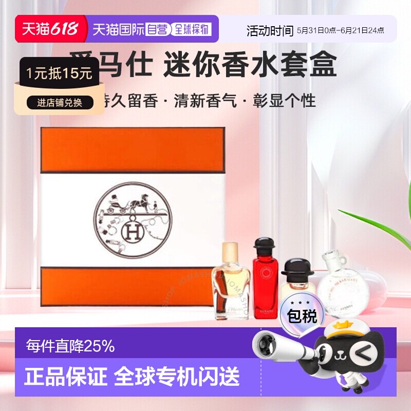 欧洲直邮爱马仕 淡香水礼盒4件套迷你香水套盒Q版香水丝巾尼正品