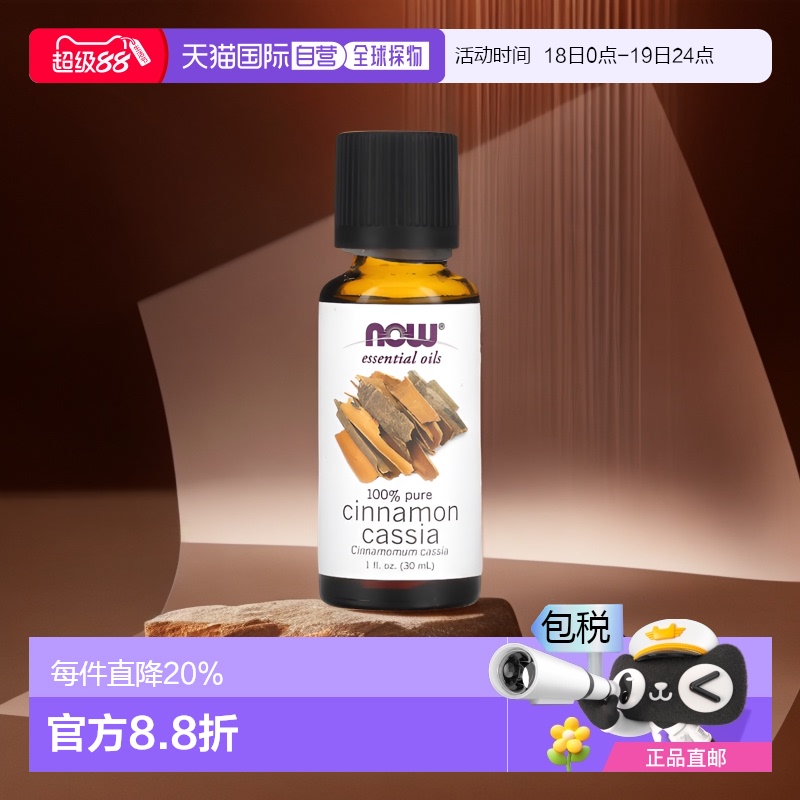 香港直邮NOW诺奥肉桂精油清爽刺激按摩身体舒缓身心30ml荷荷巴油