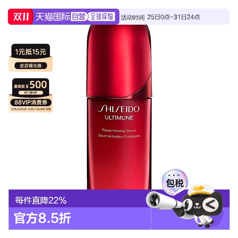 香港直邮Shiseido资生堂红腰子精华75ml(第四代新版)保湿正品