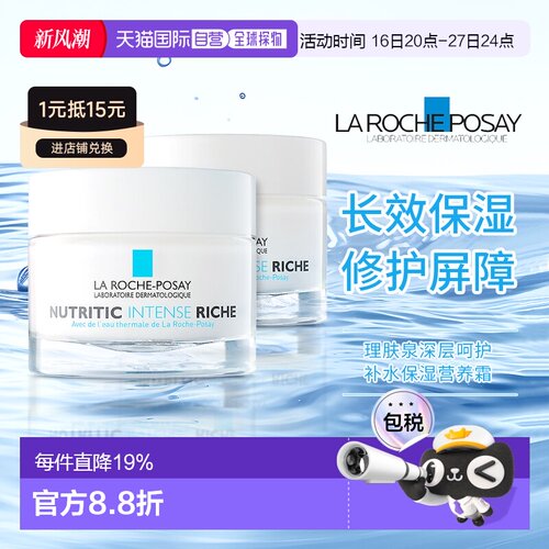 欧洲直邮Laroche Posay理肤泉修复面霜干敏皮滋润修护霜50ml两盒