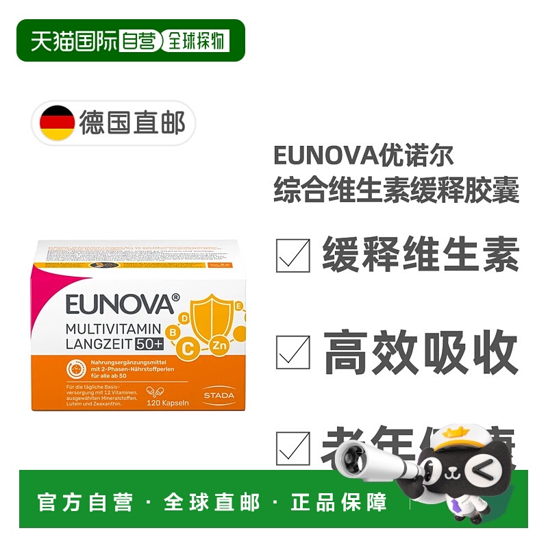 欧洲直邮德国史达德Eunova老年12种复合维生素缓释胶囊120粒50岁+